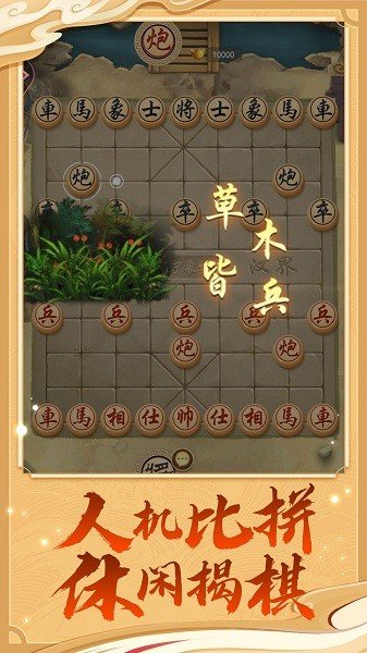 万宁象棋大招版手游app截图