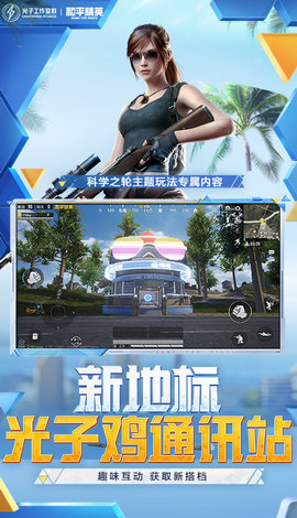 和平精英天之蓝手机软件app截图