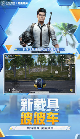 和平精英天之蓝手机软件app截图