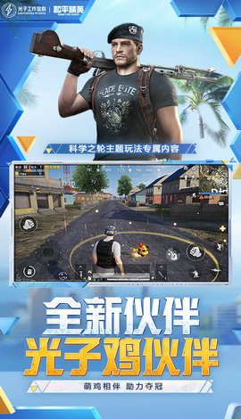 和平精英天之蓝手机软件app截图
