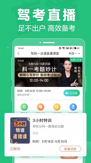 驾校一点通 2024最新版免费下载手机软件app截图