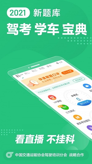 驾校一点通 2024最新版免费下载手机软件app截图