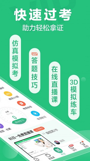 驾校一点通 2024最新版免费下载手机软件app截图