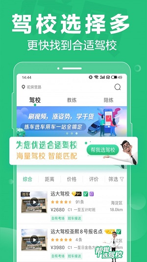 驾校一点通 2024最新版免费下载手机软件app截图