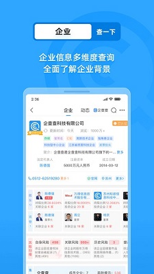 企查查 2024最新版手机软件app截图