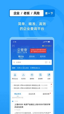 企查查 2024最新版手机软件app截图