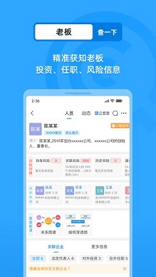 企查查 2024最新版手机软件app截图