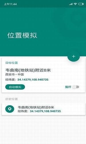位置模拟器 免费版手机软件app截图