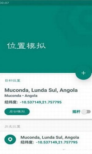 位置模拟器 免费版手机软件app截图