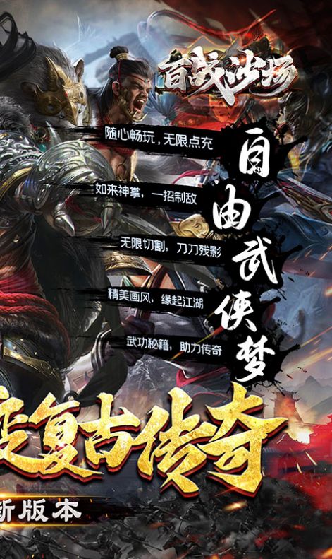 百战沙场群侠超变倍攻速手游app截图