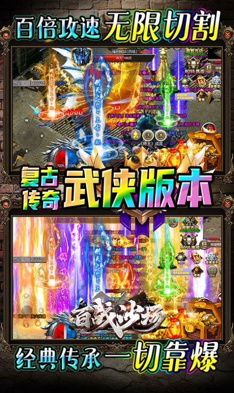 百战沙场群侠超变倍攻速手游app截图
