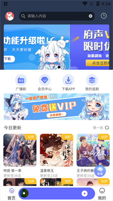 府声fm 网页版手机软件app截图