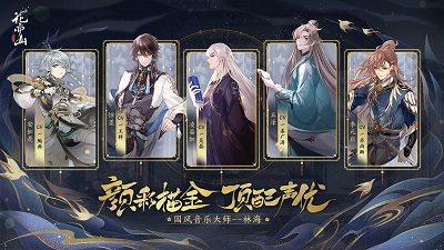 花亦山心之月 2024最新版手游app截图