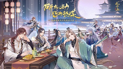 花亦山心之月 2024最新版手游app截图