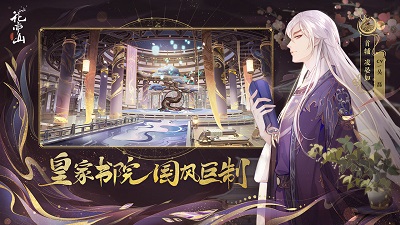 花亦山心之月 2024最新版手游app截图
