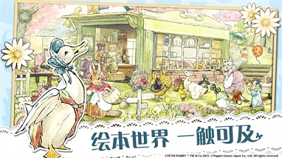 比得兔隐藏的世界 最新版手游app截图
