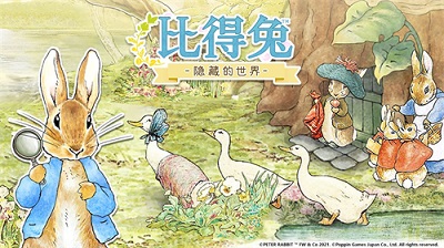 比得兔隐藏的世界 最新版手游app截图