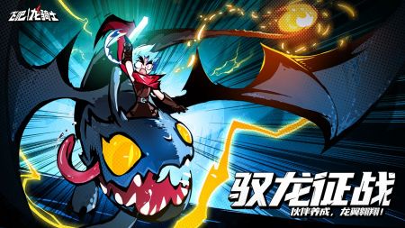 飞吧龙骑士手游app截图