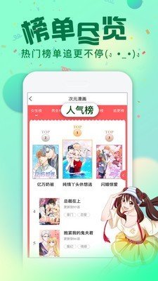 爱米推漫画手机软件app截图