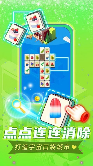 口袋城市进化手游app截图