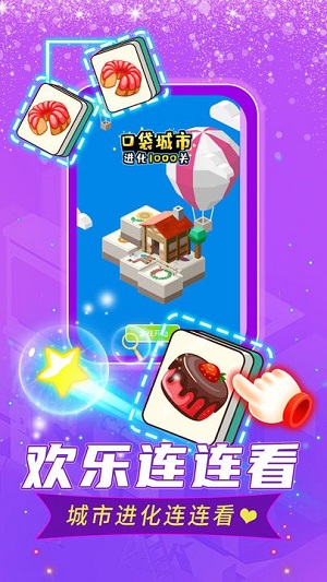 口袋城市进化手游app截图