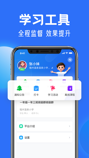 智慧中小学 网络教育云平台手机软件app截图