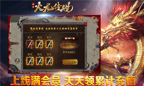 鸿图火龙传说手游app截图