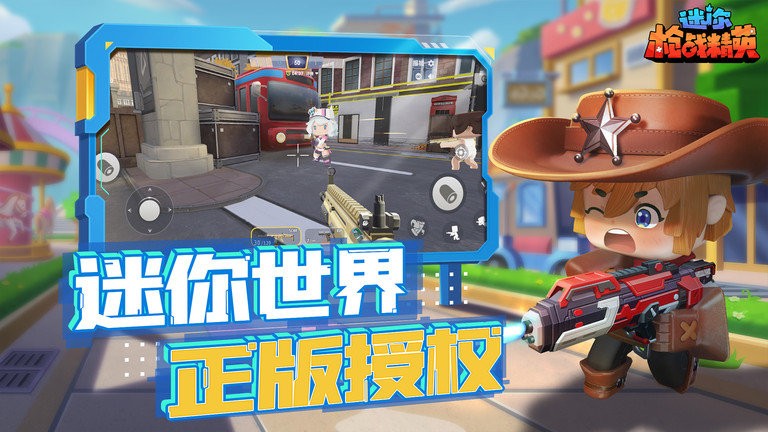迷你枪战精英 国际服手游app截图