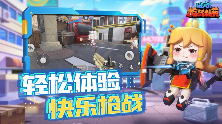 迷你枪战精英 国际服手游app截图
