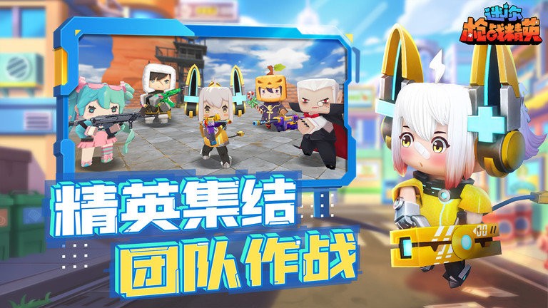 迷你枪战精英 国际服手游app截图