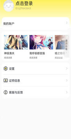 呱漫漫画手机软件app截图
