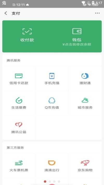 微信余额修改器手机软件app截图