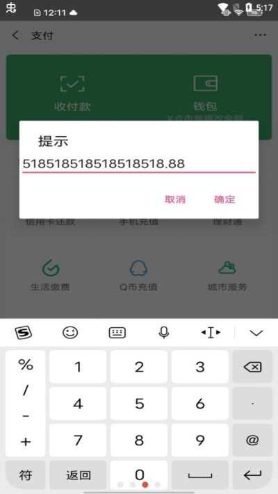 微信余额修改器手机软件app截图