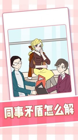美女小姐姐 安卓版手游app截图