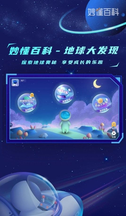 地球大发现手机软件app截图