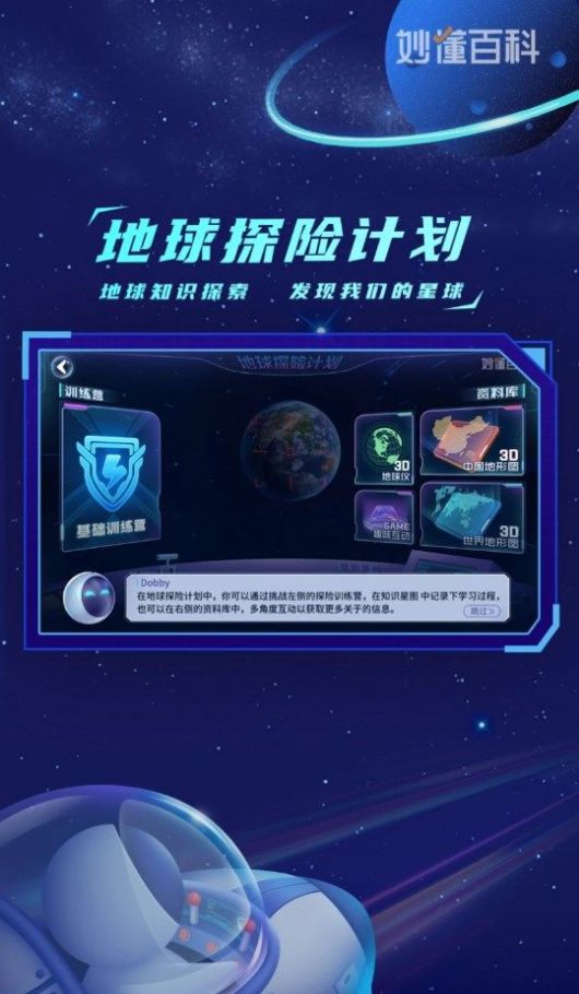地球大发现手机软件app截图