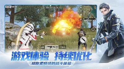 荒野行动 2024网易官方版手游app截图