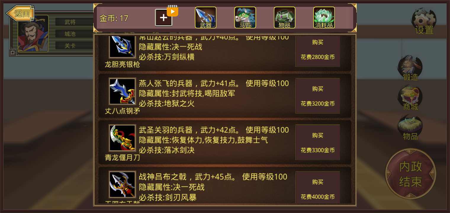 无敌武将 手机版手游app截图