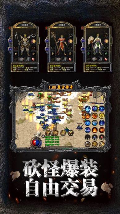 复古传奇1.80金币版手游app截图