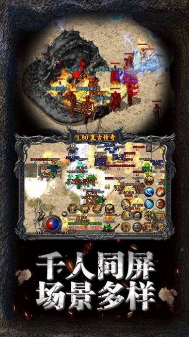复古传奇1.80金币版手游app截图