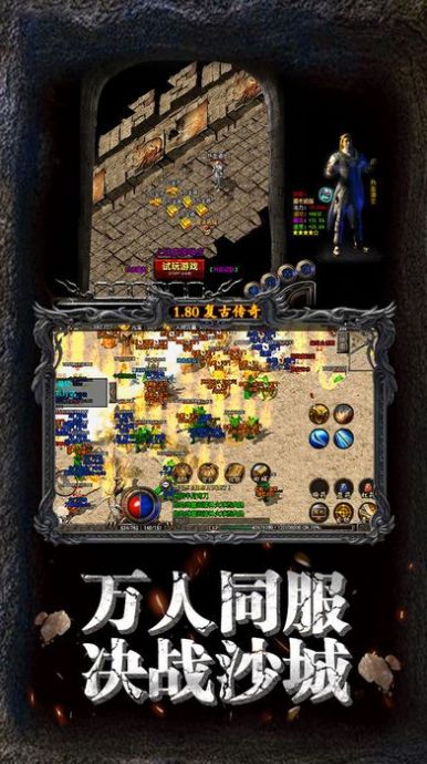 复古传奇1.80金币版手游app截图
