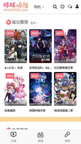 哆咪动漫 无广告手机软件app截图