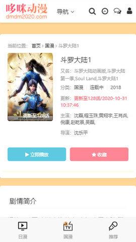 哆咪动漫 无广告手机软件app截图