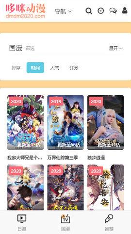 哆咪动漫 无广告手机软件app截图