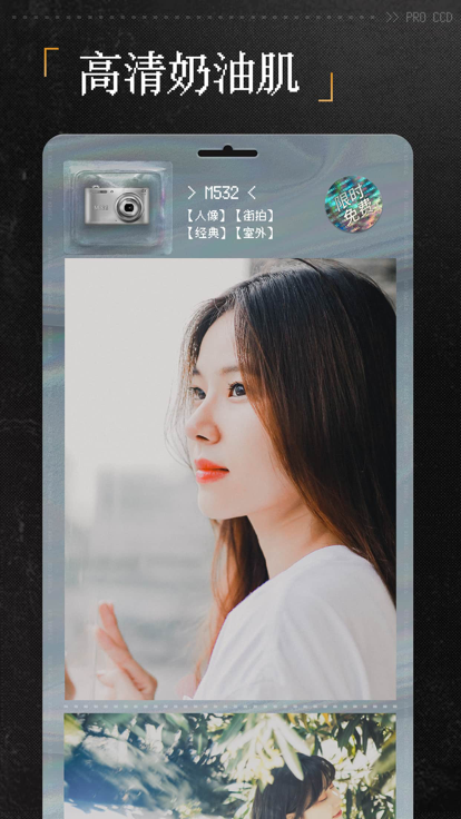 proccd 相机app下载手机软件app截图