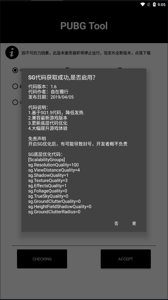 pubg tool画质软件 2024官方正版手机软件app截图