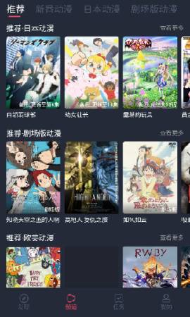 横风动漫 安卓版手机软件app截图