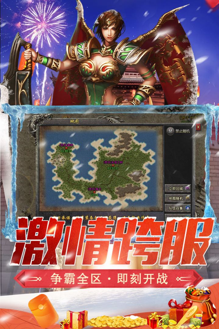盟重英雄之怒斩冰雪手游app截图