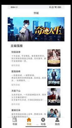 知己小说 fm版手机软件app截图