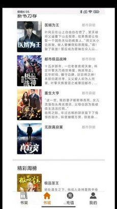 知己小说 fm版手机软件app截图